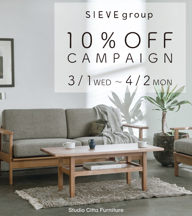 SIEVE　Group 10%OFF CAMPAIGN