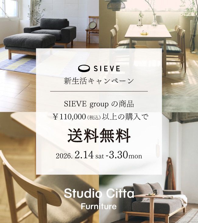 SIEVE 新生活キャンペーン2026
