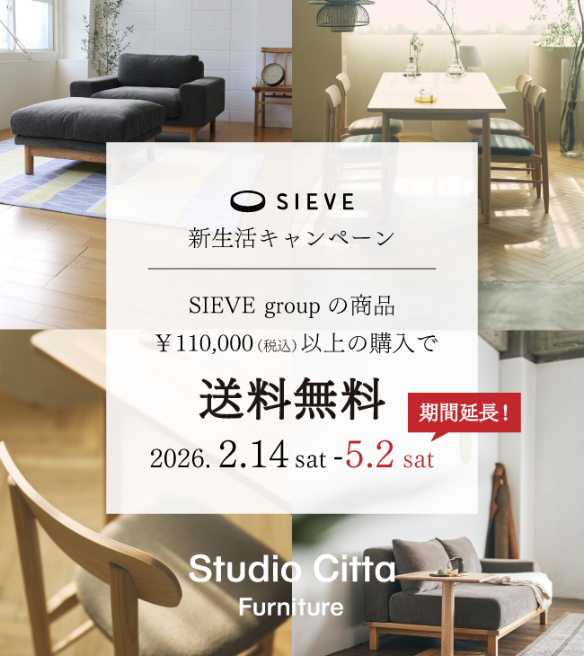 SIEVE 新生活キャンペーン2026