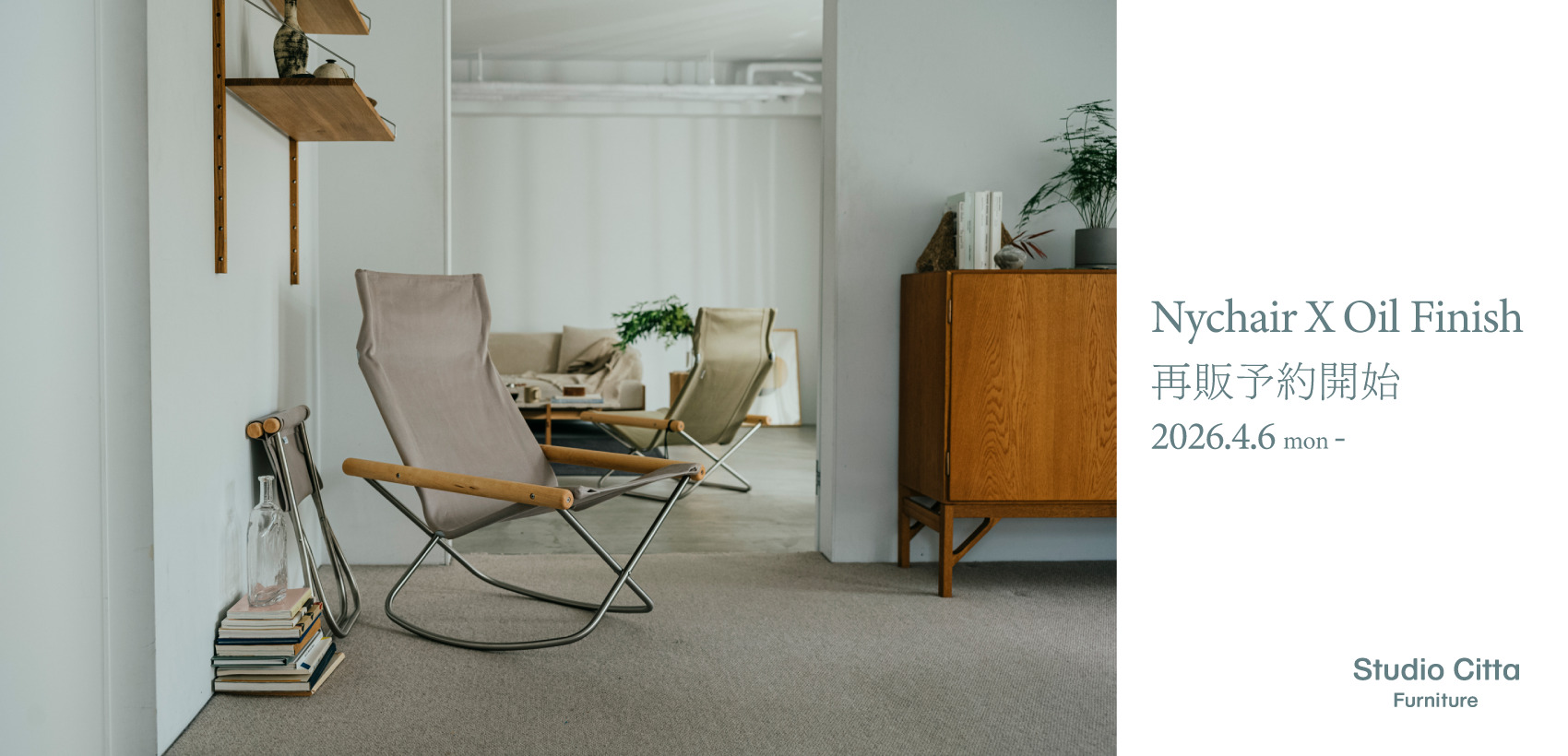 Nychair Oil Finish 再販